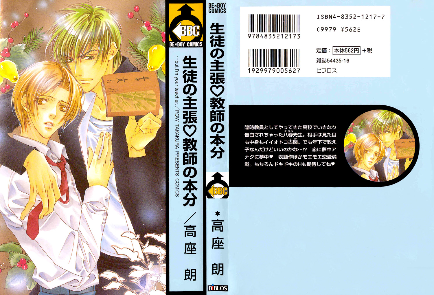 Halaman dari Seito no Shuchou Kyoushi no Honbun Chapter 1