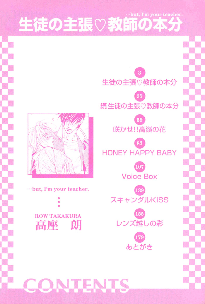 Halaman dari Seito no Shuchou Kyoushi no Honbun Chapter 1