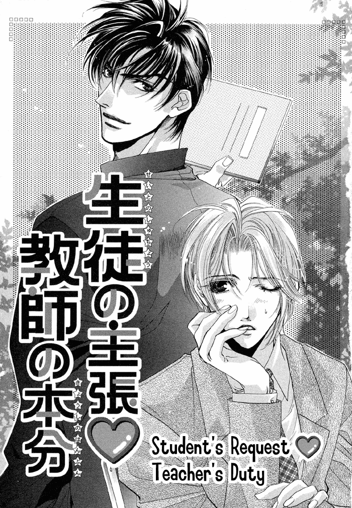 Halaman dari Seito no Shuchou Kyoushi no Honbun Chapter 1