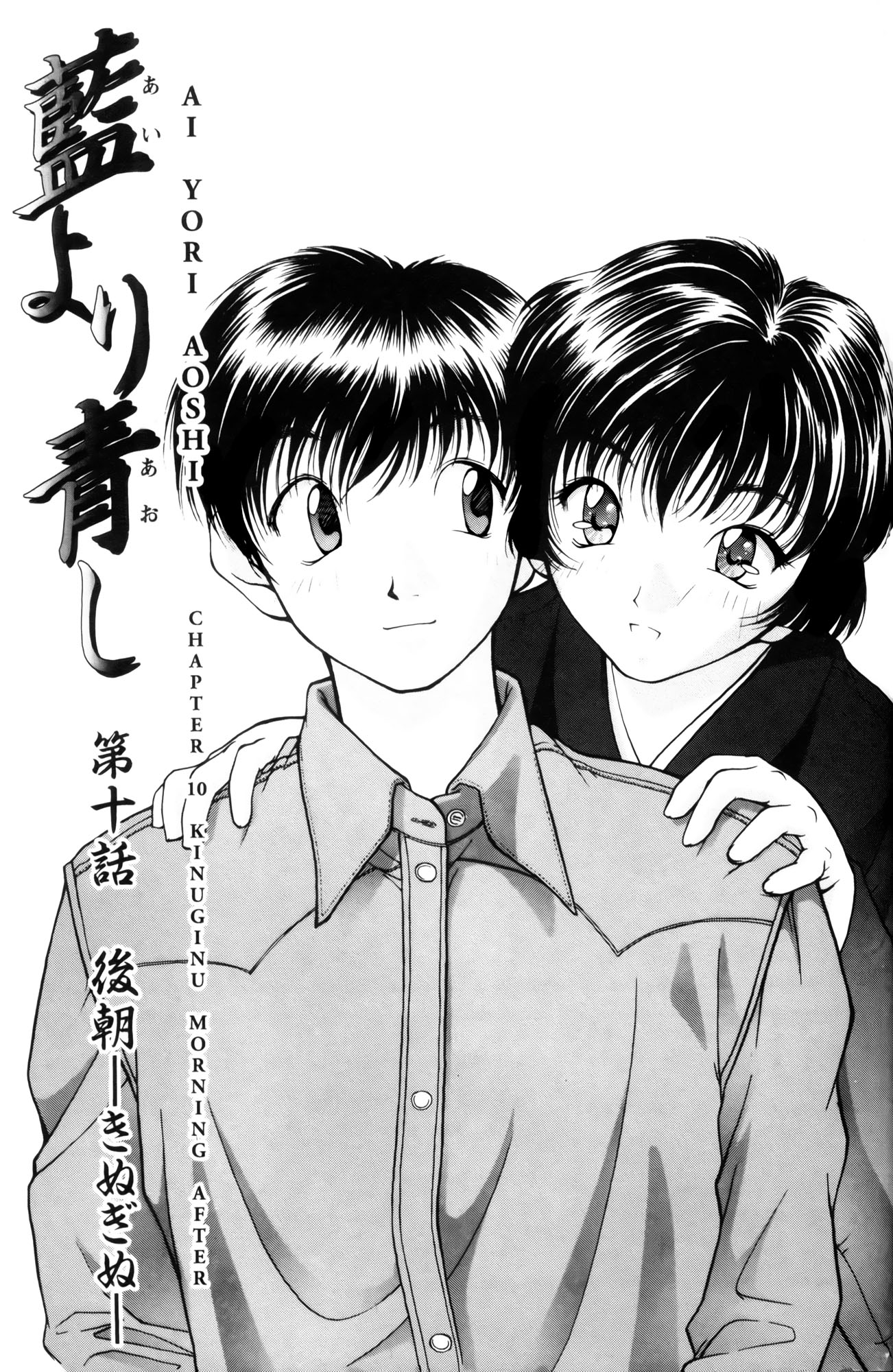 Halaman dari Ai Yori Aoshi Chapter 10
