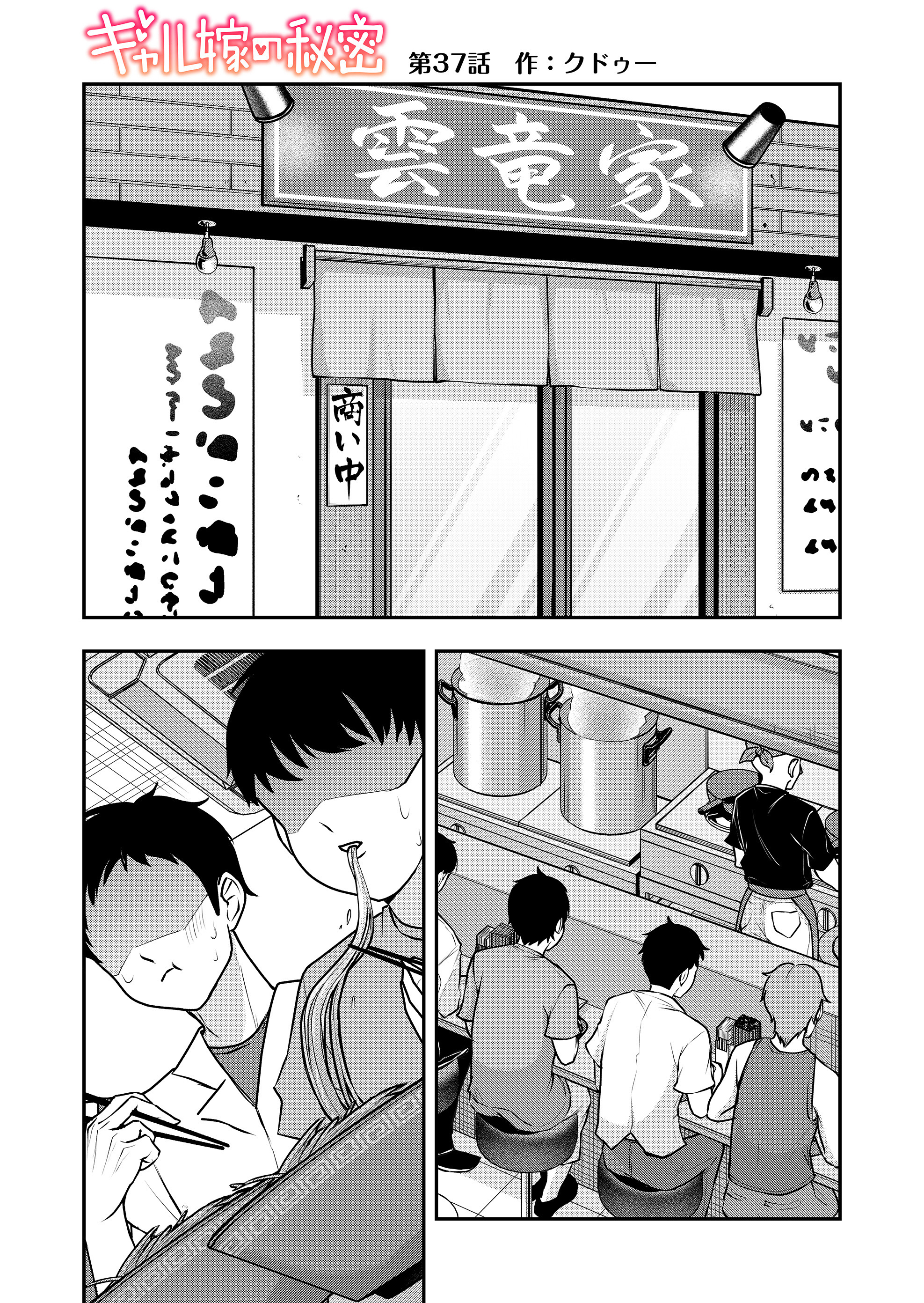 Halaman dari Gal Yome no Himitsu Chapter 37