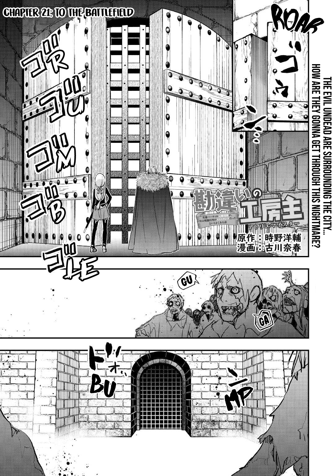 Halaman dari Kanchigai no Atelier Meister - Eiyuu Party no Moto Zatsuyougakari ga, Jitsu wa Sentou Igai ga SSS Rank Datta to Iu Yoku Aru Hanashi Chapter 21