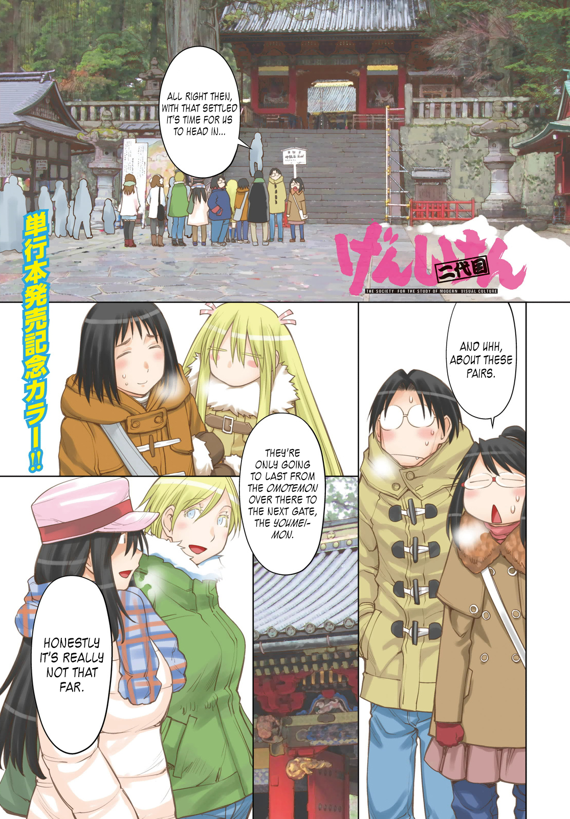 Halaman dari Genshiken Nidaime - The Society for the Study of Modern Visual Culture II Chapter 113