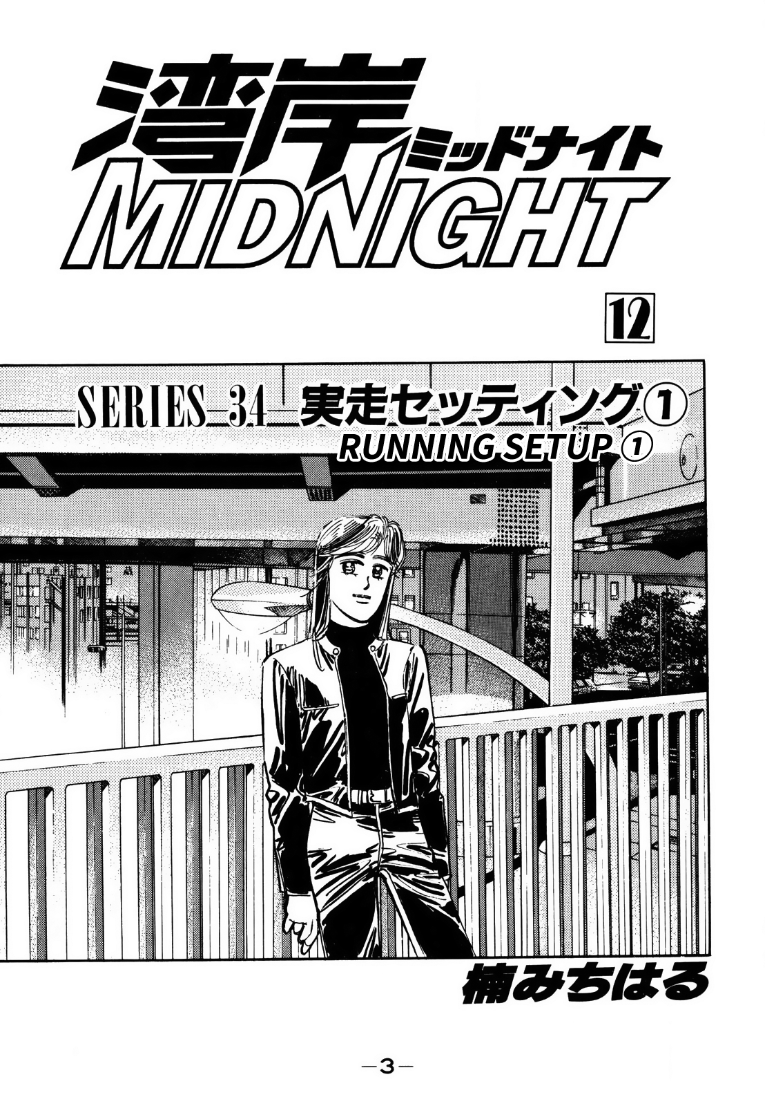 Halaman dari Wangan Midnight Chapter 133