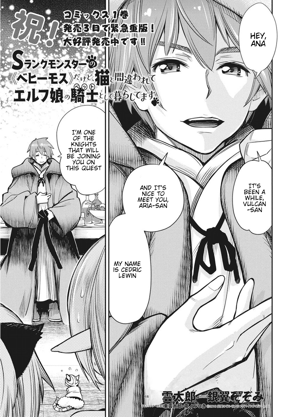 Halaman dari S-Rank Monster no "Behemoth" Dakedo, Neko to Machigawarete Elf Musume no Pet to Shite Kurashitemasu Chapter 10