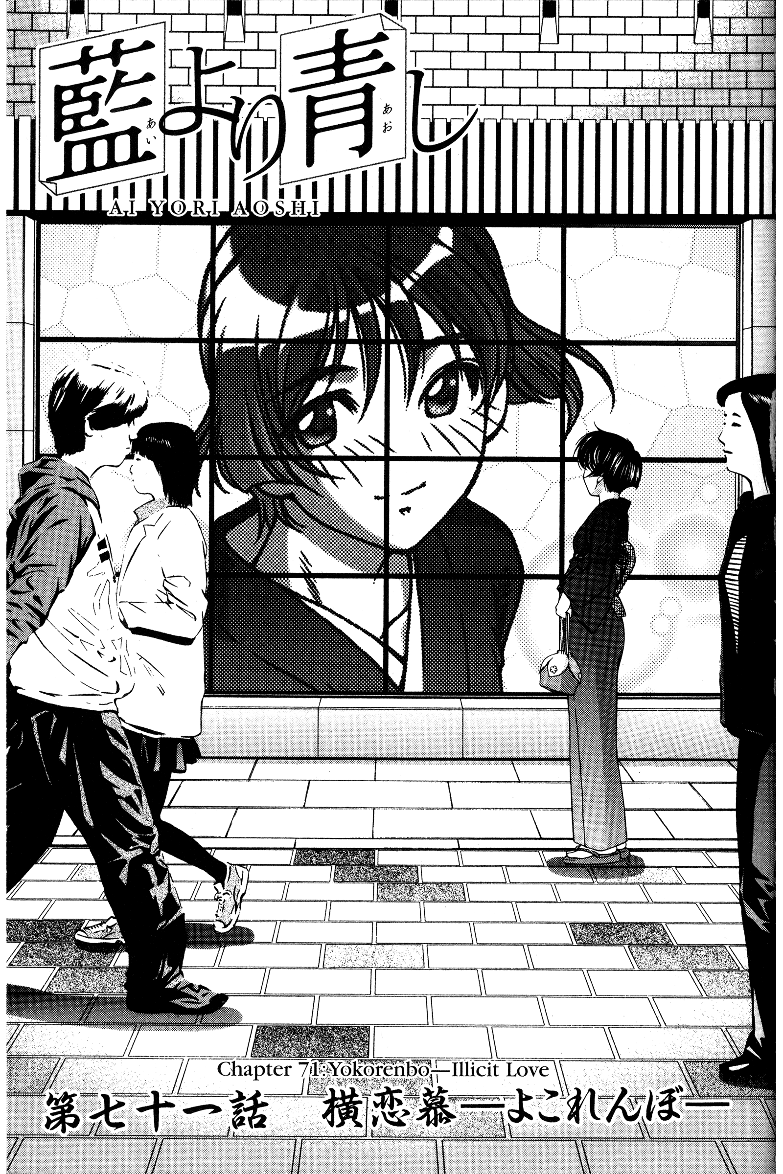 Halaman dari Ai Yori Aoshi Chapter 71