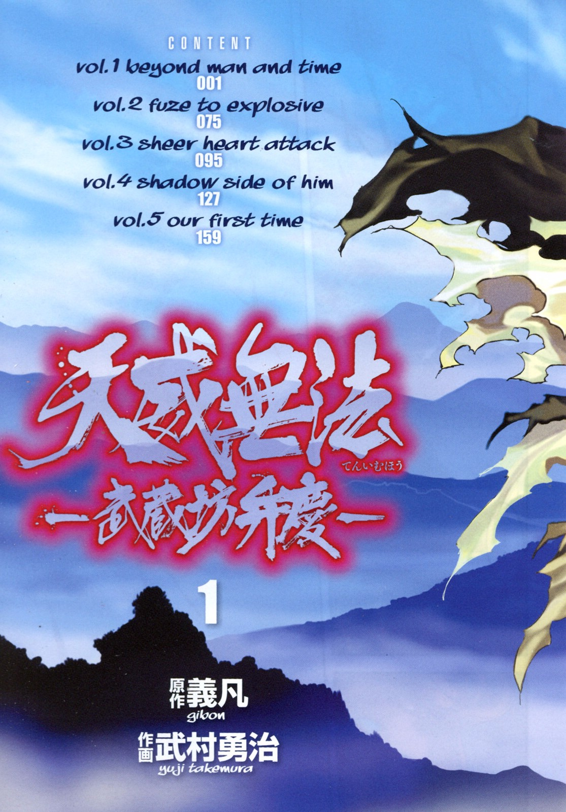 Halaman dari Ten'i Muhō Musashibō Benkei Chapter 1