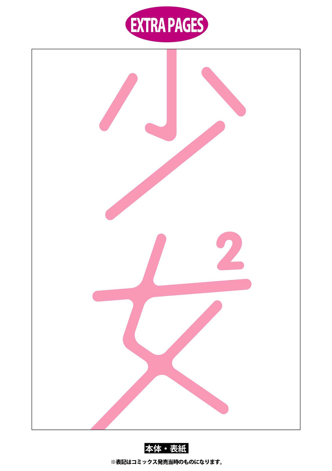 Halaman dari Shoujo² Chapter 6