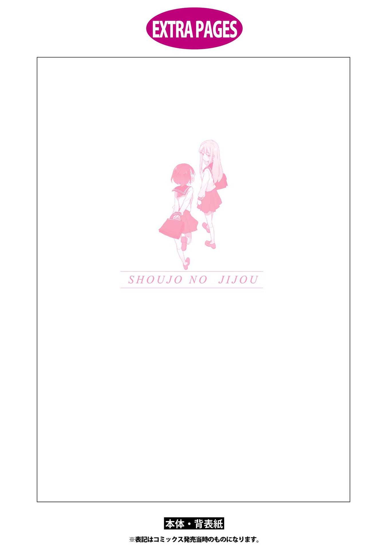 Halaman dari Shoujo² Chapter 6