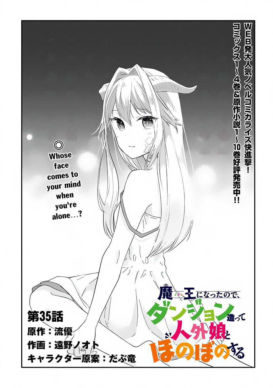 Halaman dari Maou ni Natta node, Dungeon Tsukutte Jingai Musume to Honobono Suru Chapter 35