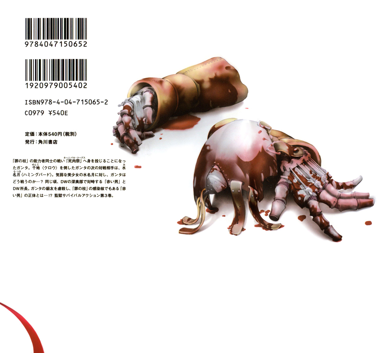 Halaman dari Deadman Wonderland Chapter 12