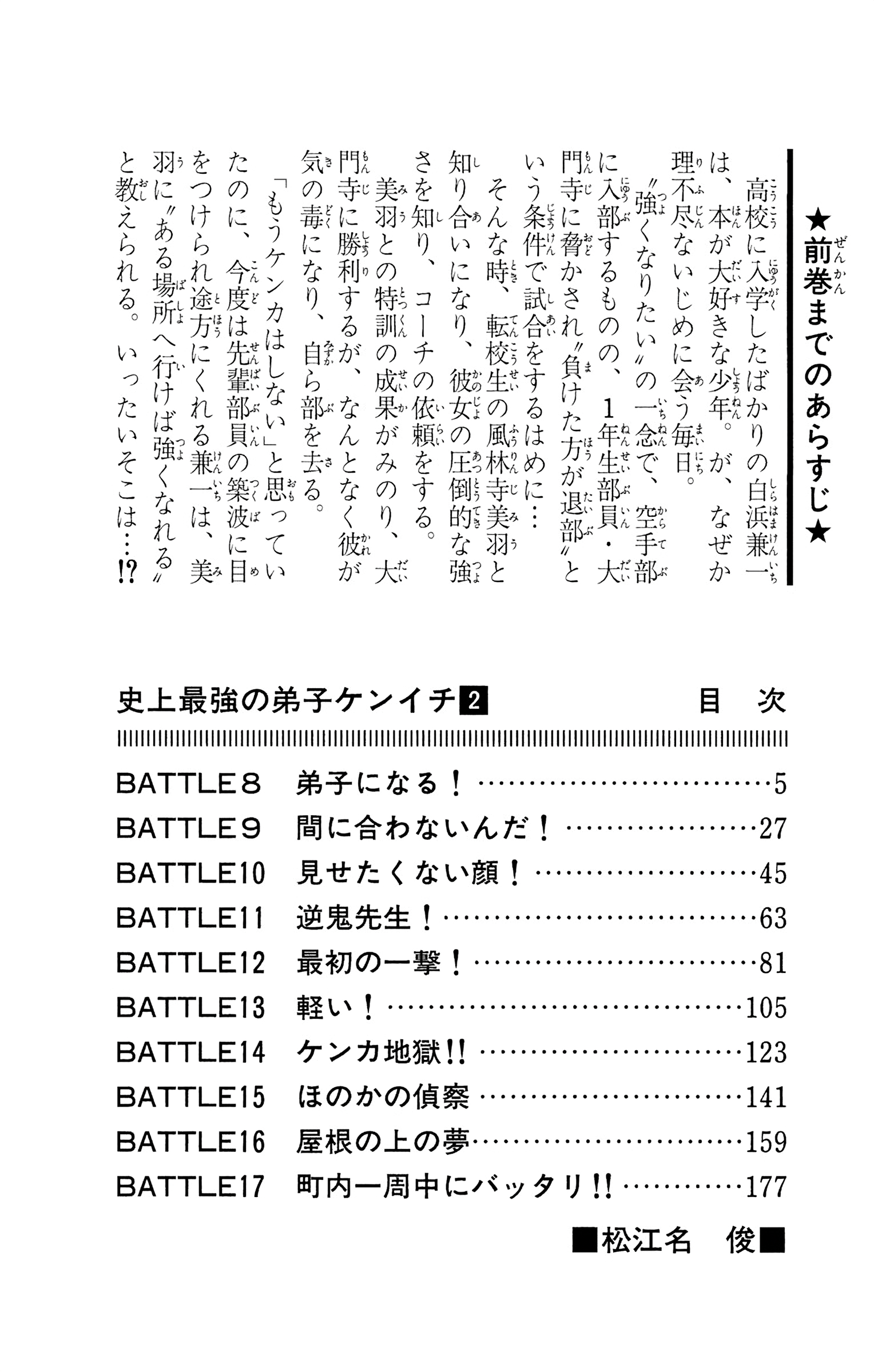 Chapter 8 – Become The Disciple! page