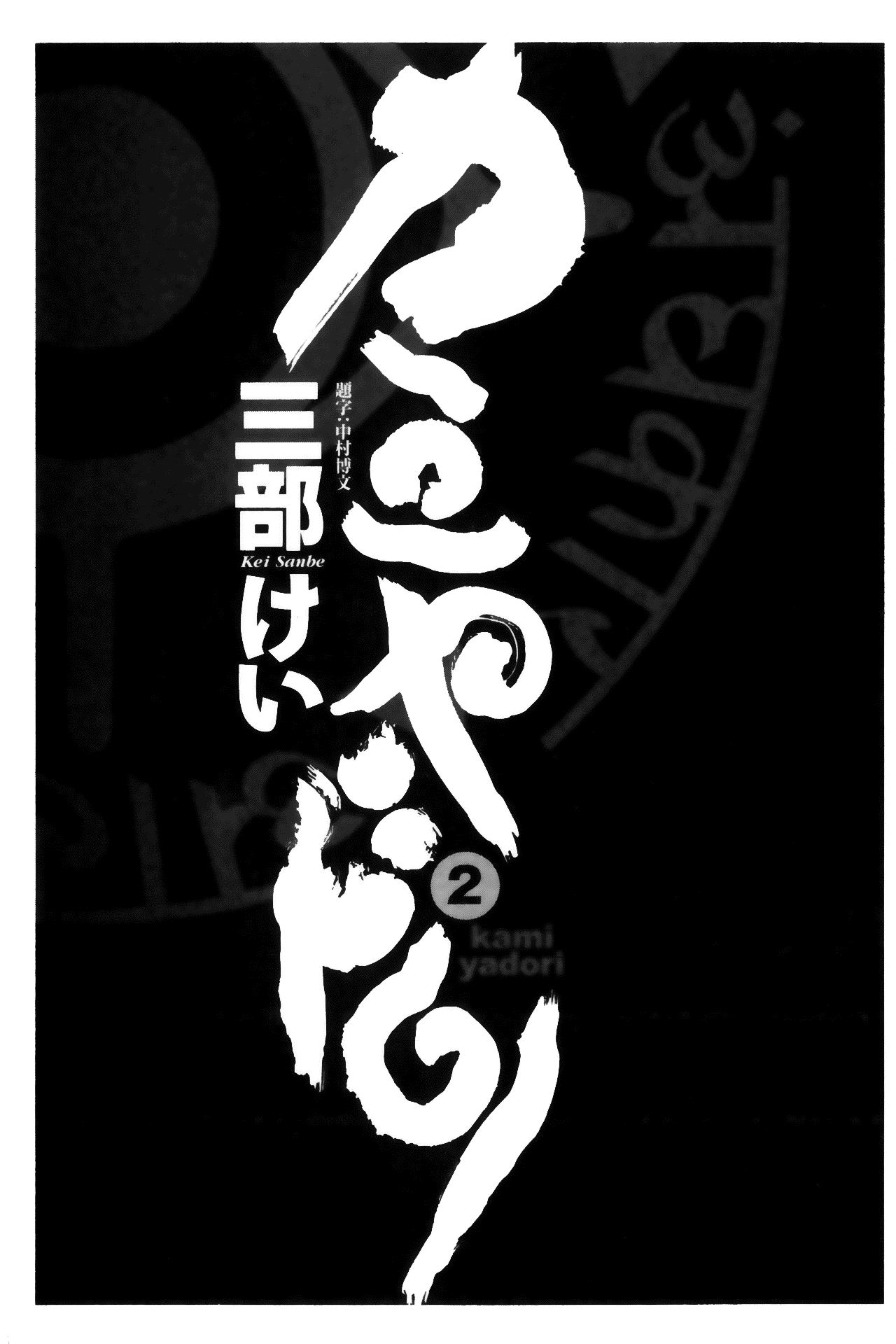 Halaman dari Kamiyadori Chapter 6