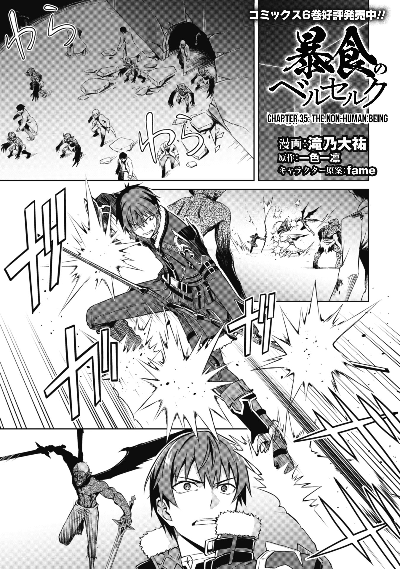 Halaman dari Boushoku no Berserk ~Ore dake Level to Iu Gainen wo Toppa suru~ Chapter 35