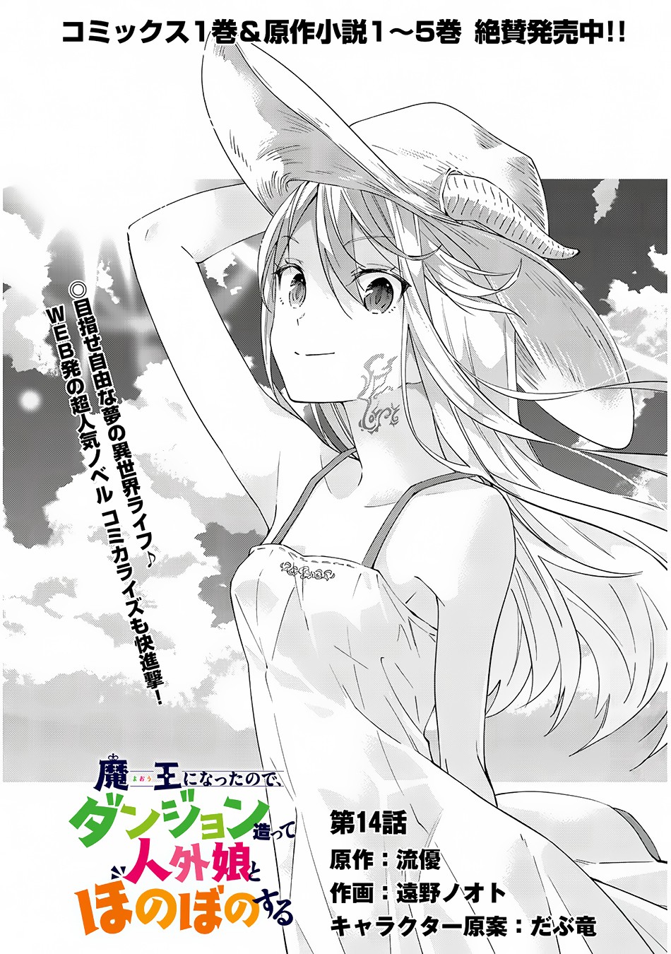 Halaman dari Maou ni Natta node, Dungeon Tsukutte Jingai Musume to Honobono Suru Chapter 14