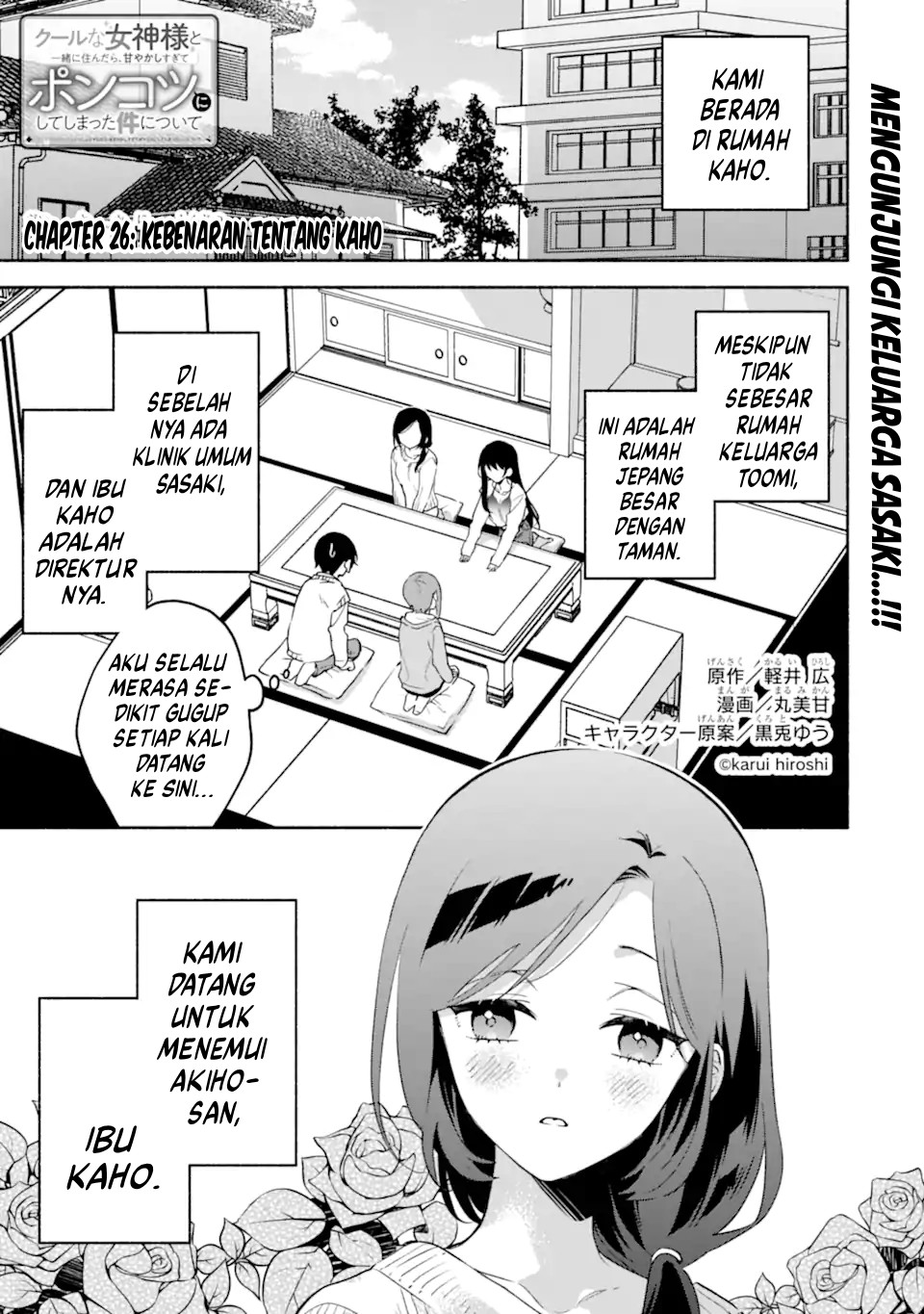 Cool na Megami-sama to Issho ni Sundara, Amayakashi Sugite Ponkotsu ni shiteshimatta Ken ni Tsuite Chapter 26 - halaman 2