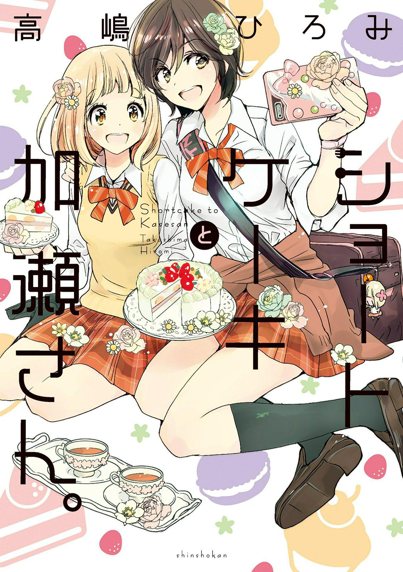 Halaman dari Kase-san to… Chapter 14