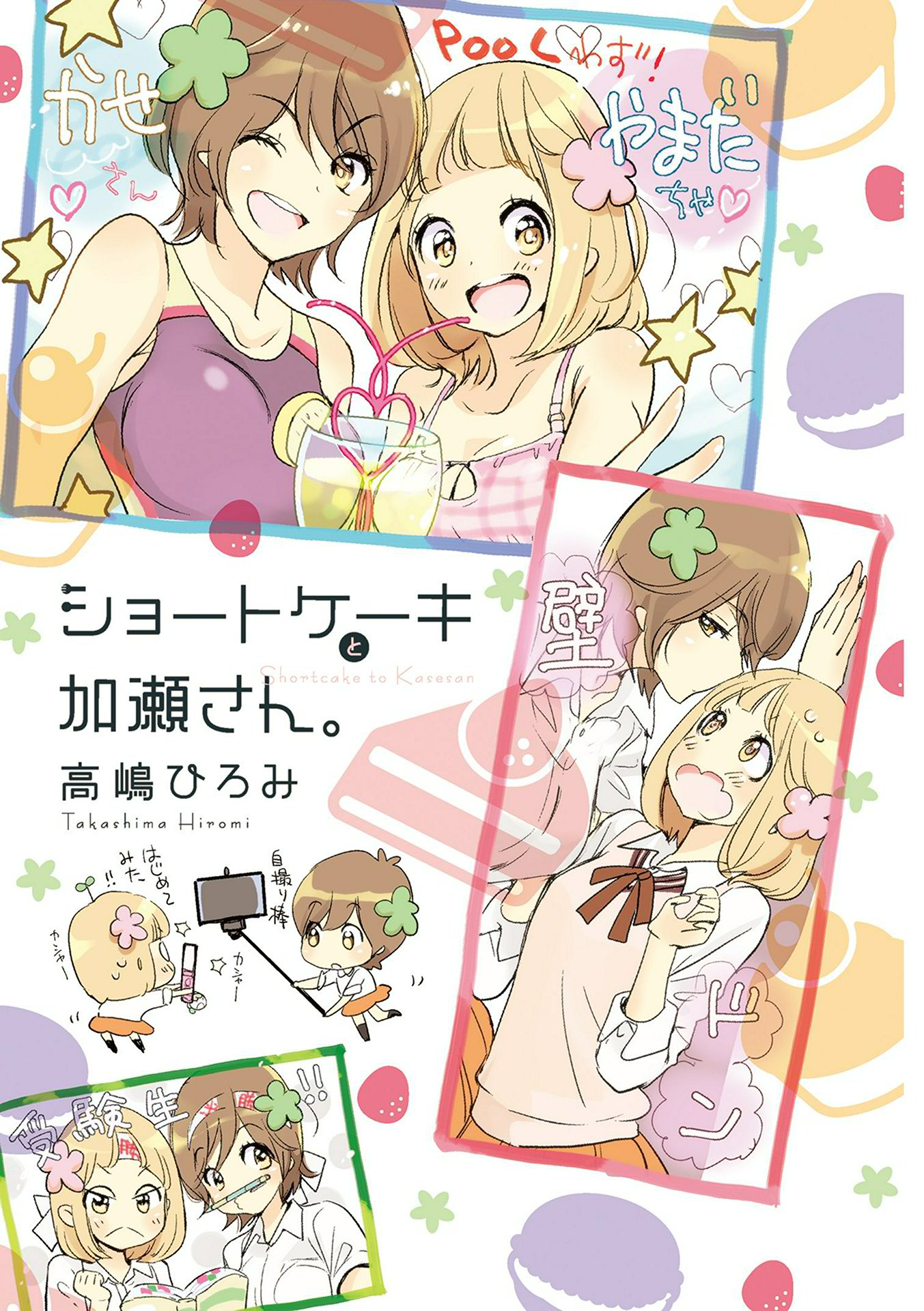 Halaman dari Kase-san to… Chapter 14