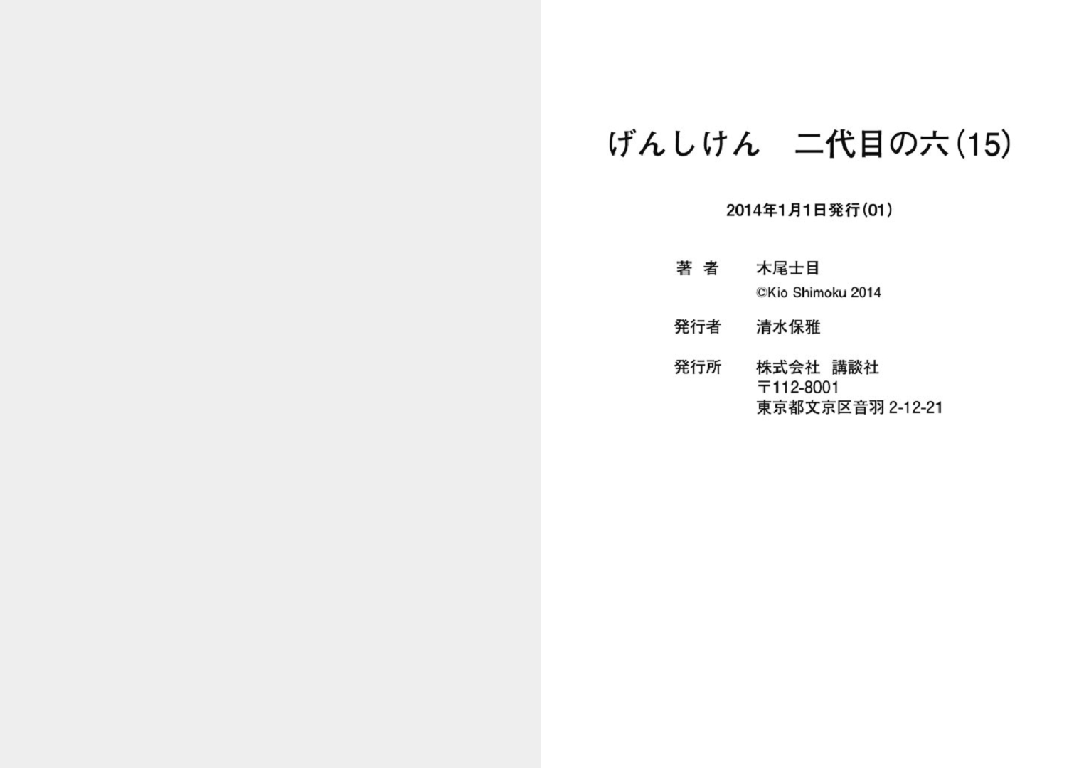 Halaman dari Genshiken Nidaime - The Society for the Study of Modern Visual Culture II Chapter 91