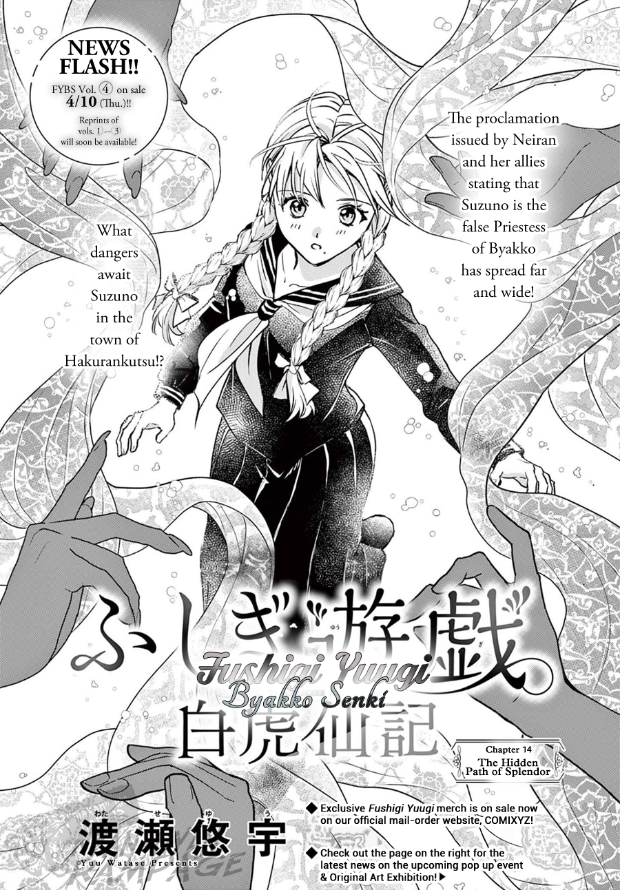 Halaman dari Fushigi Yuugi - Byakko Senki Chapter 14