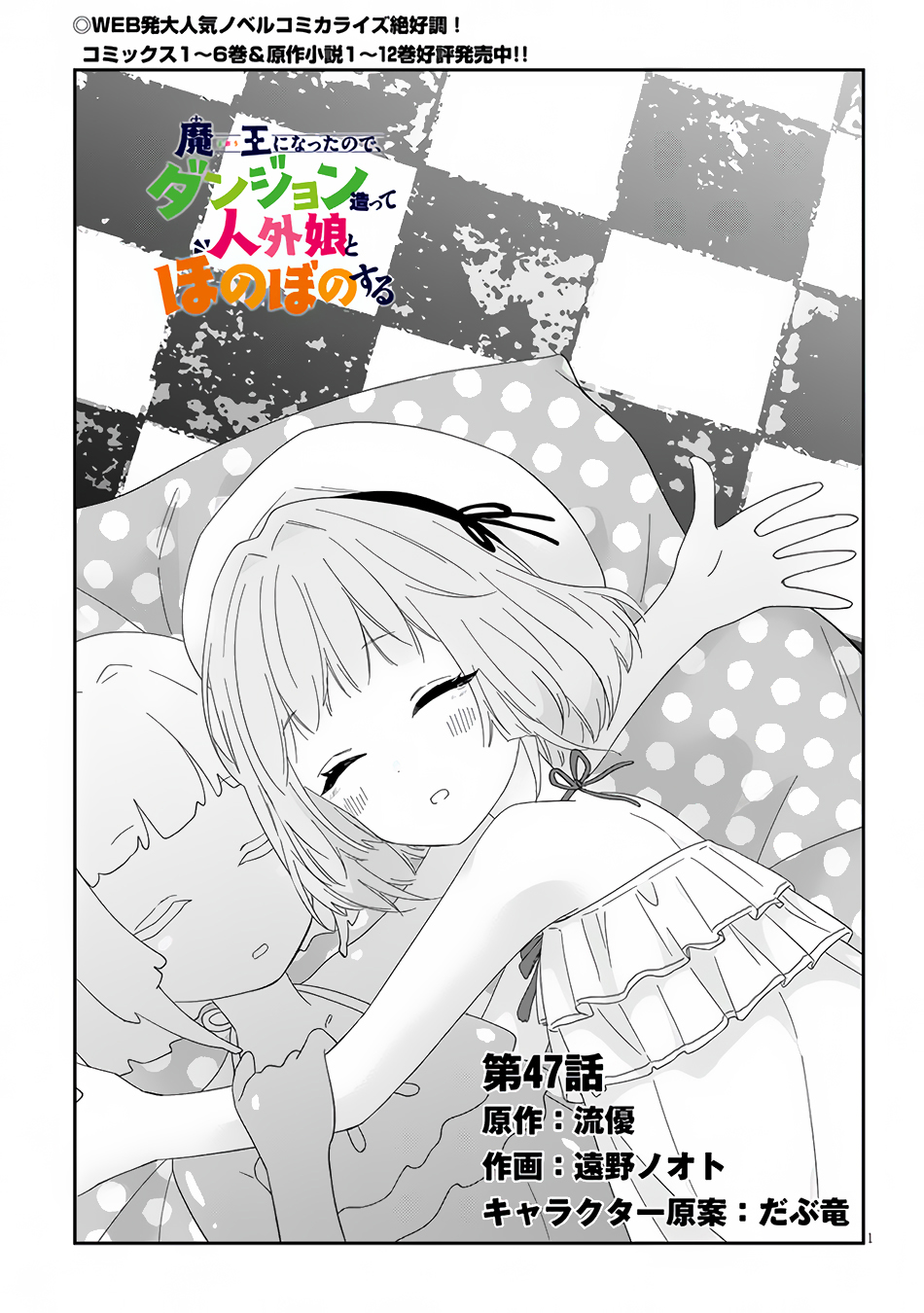 Halaman dari Maou ni Natta node, Dungeon Tsukutte Jingai Musume to Honobono Suru Chapter 47