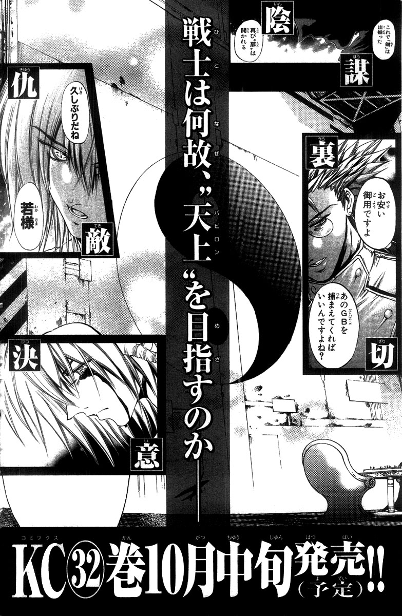 Halaman dari GetBackers Chapter 268