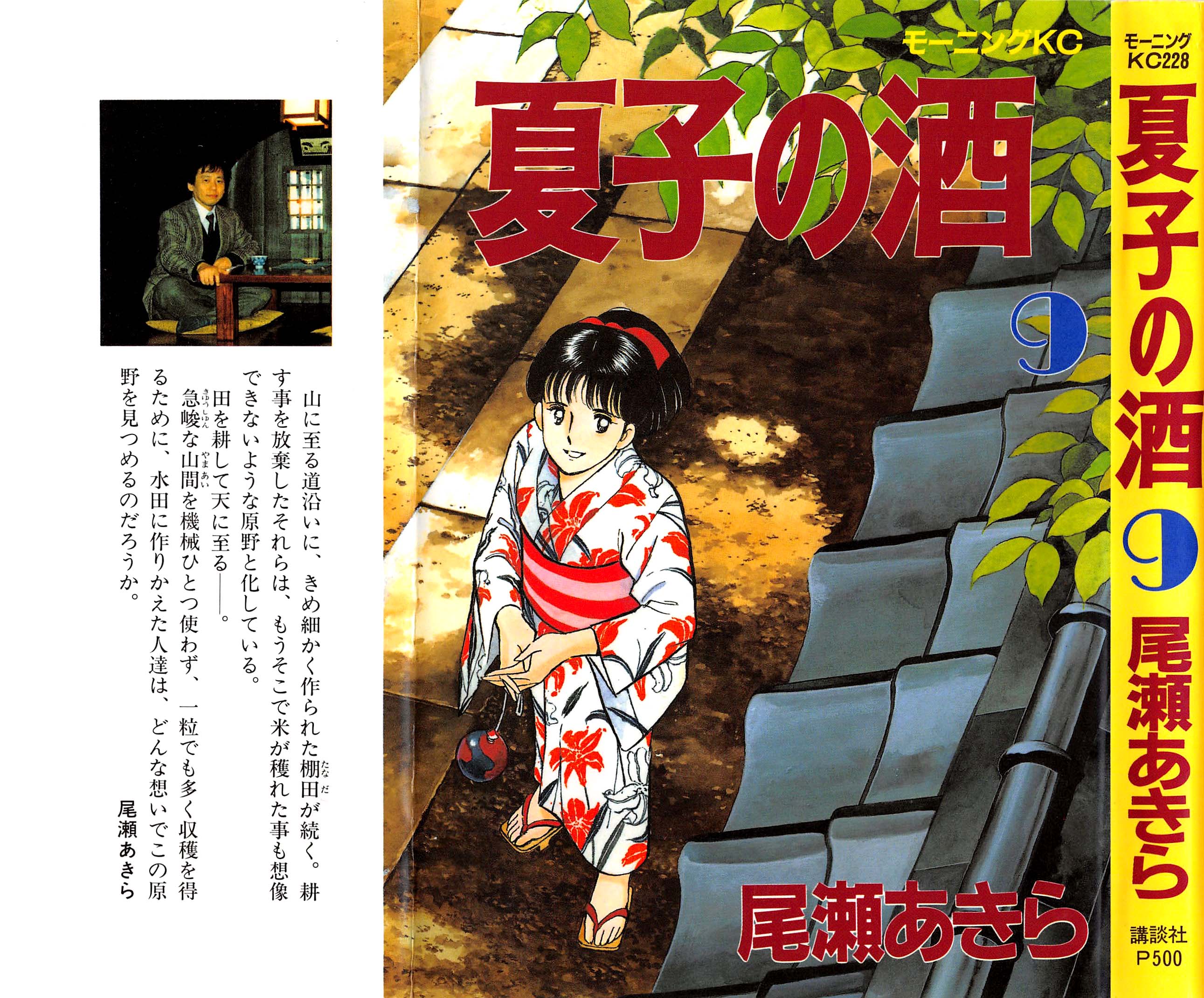 Halaman dari Natsuko's Sake Chapter 88