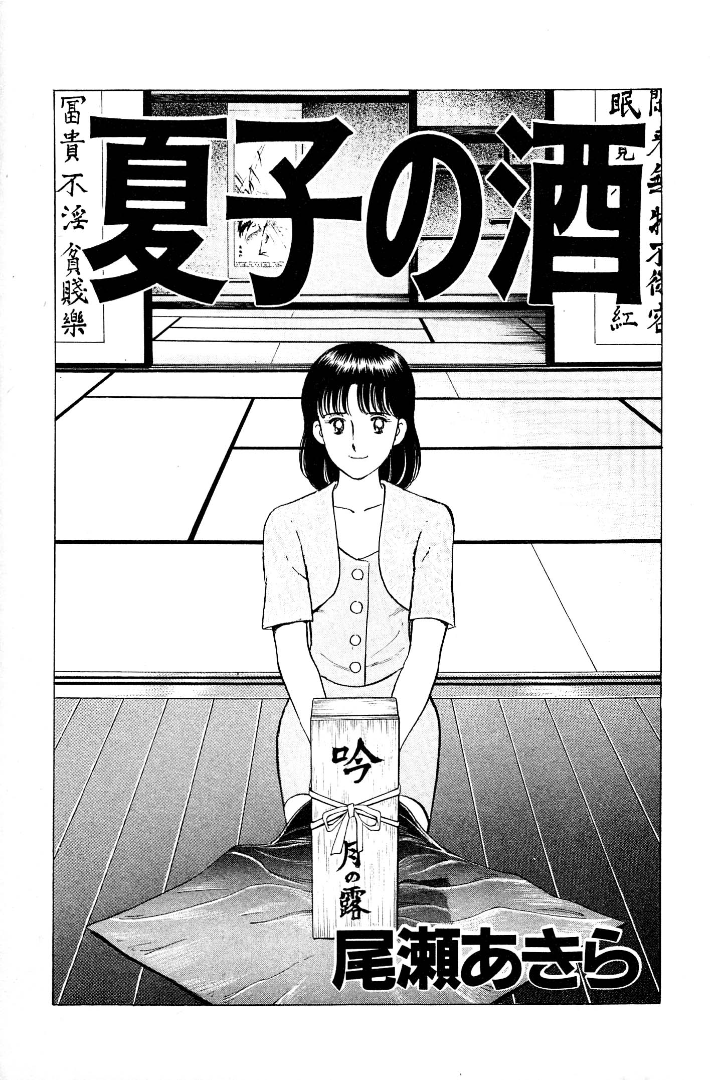 Halaman dari Natsuko's Sake Chapter 88