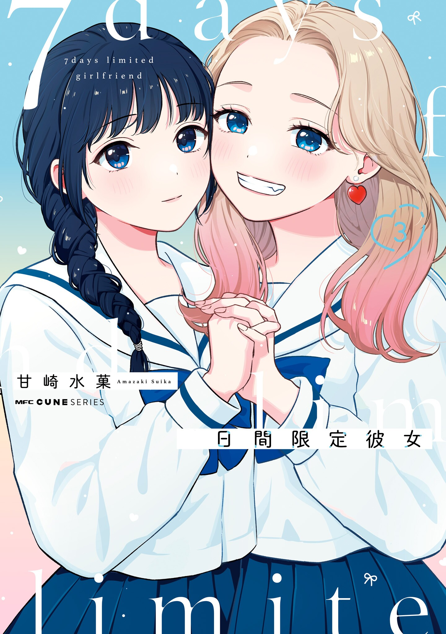 7-Kakan Gentei Kanojo Chapter 15.5 Page 1