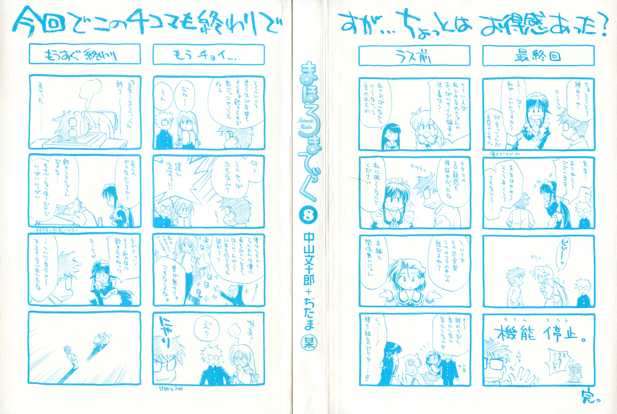 Halaman dari Mahoromatic Chapter 39