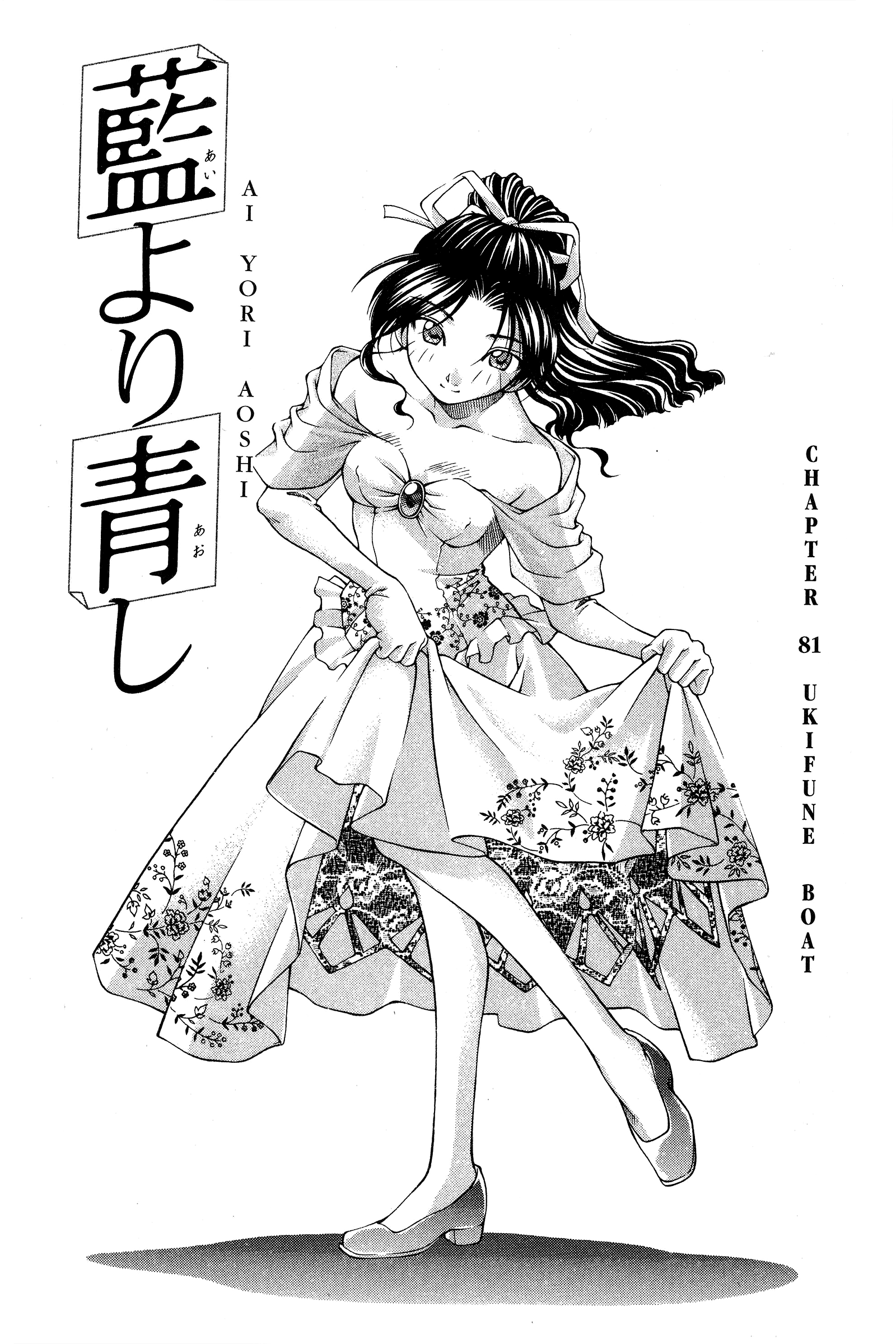 Halaman dari Ai Yori Aoshi Chapter 81