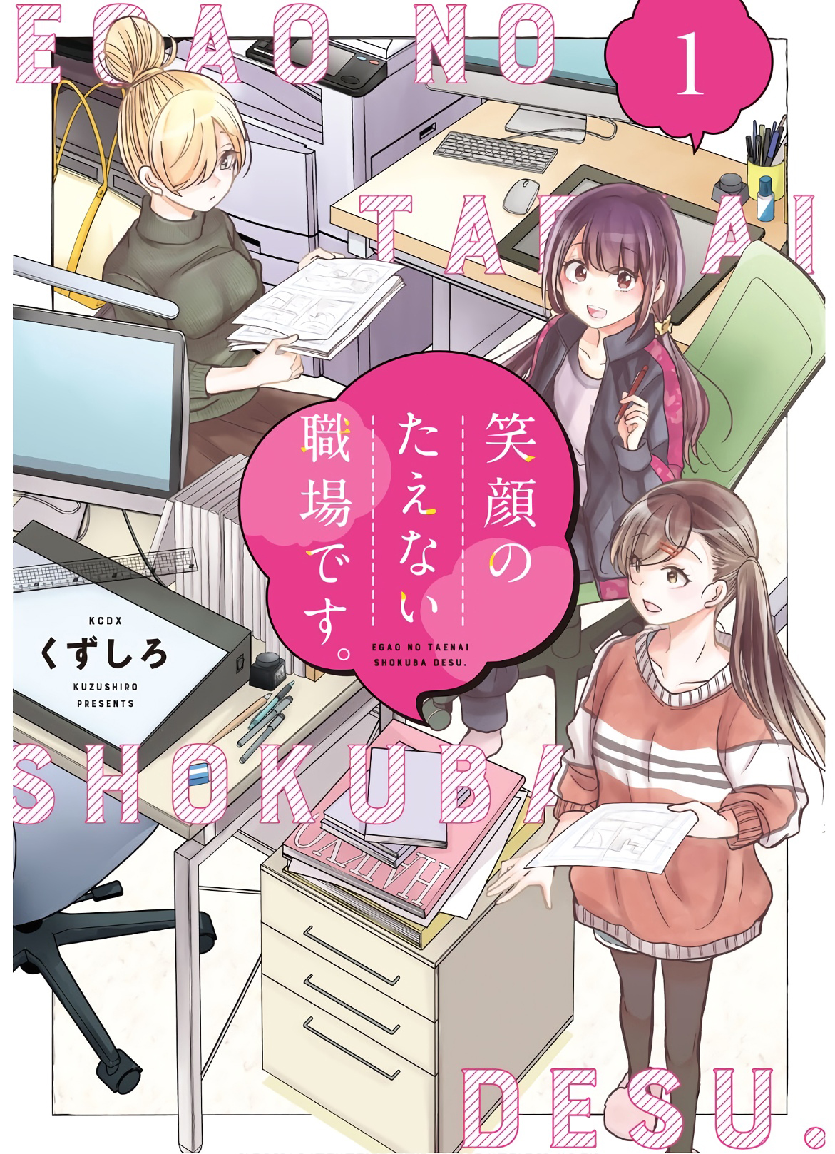 Egao no Taenai Shokuba desu. Chapter 1 - halaman 1