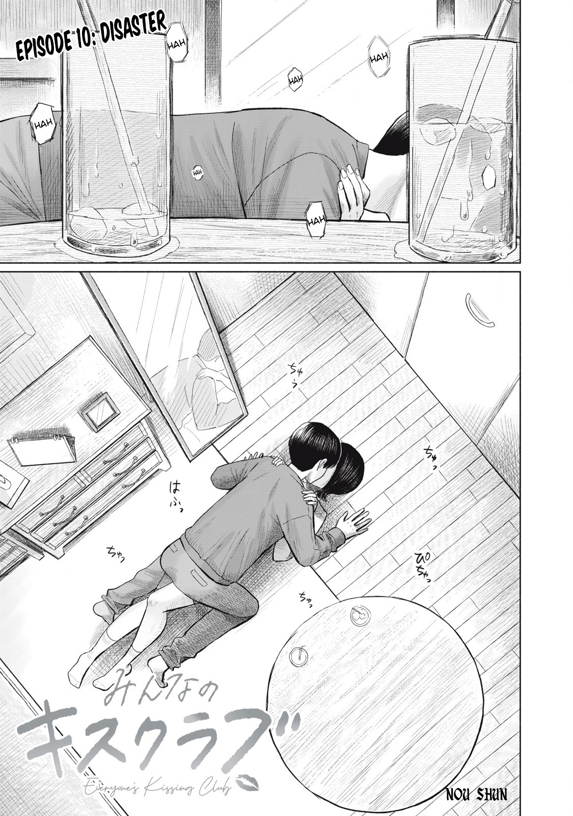 Minna no Kiss Club Chapter 10 Page 1