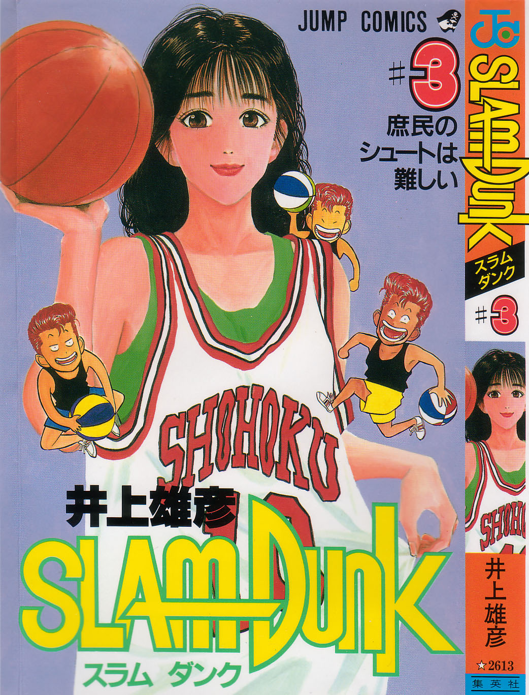 Slam Dunk! Chapter 19 Page 1