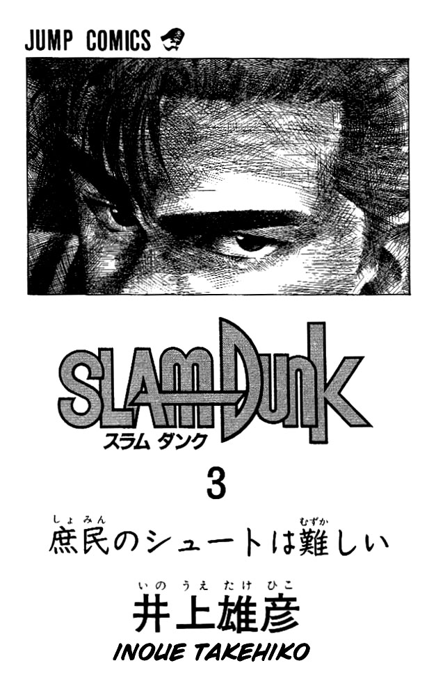 Slam Dunk! Chapter 19 Page 2
