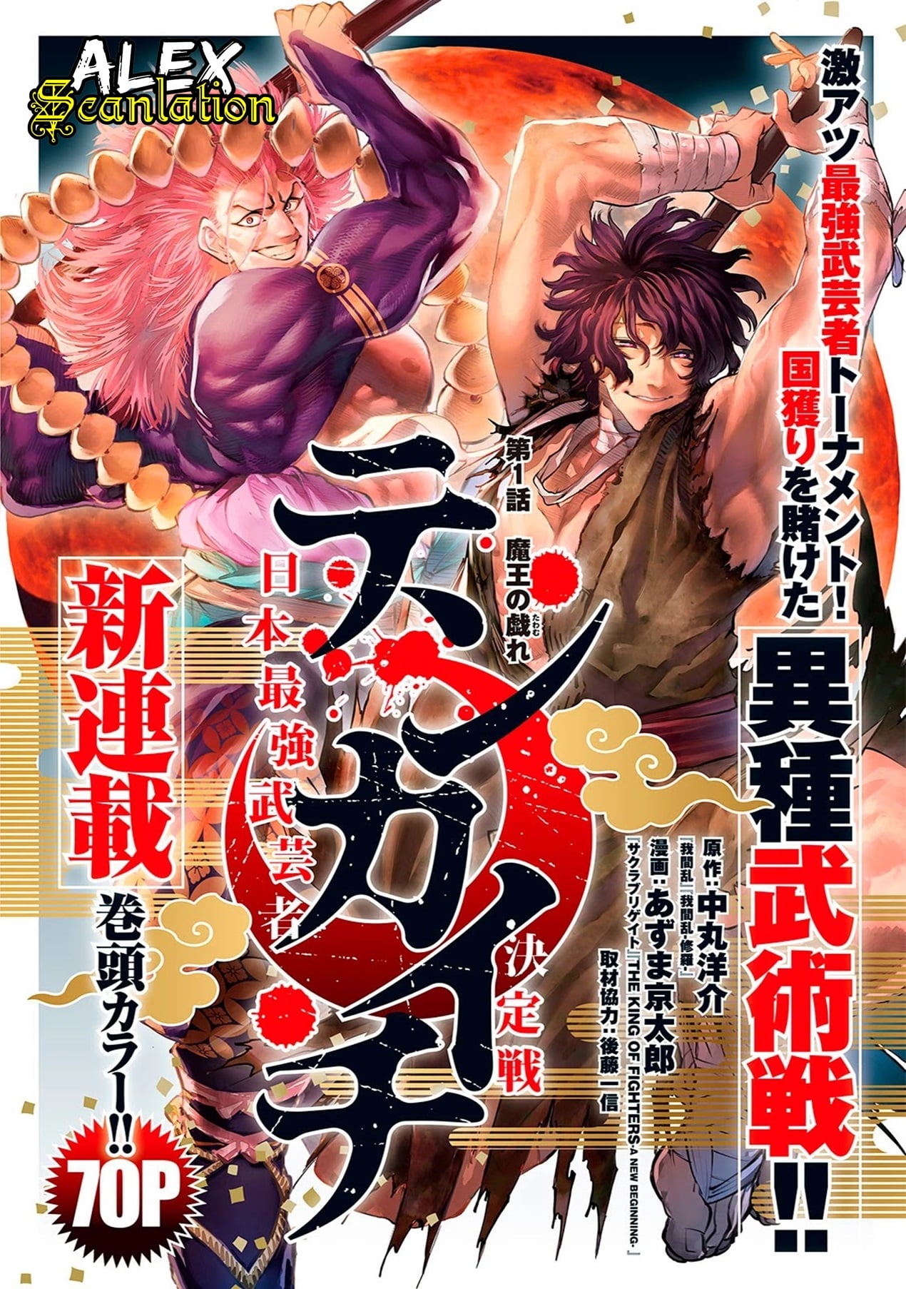 Tenkaichi: Nihon Saikyou Bugeisha Ketteisen Chapter 1 - halaman 3