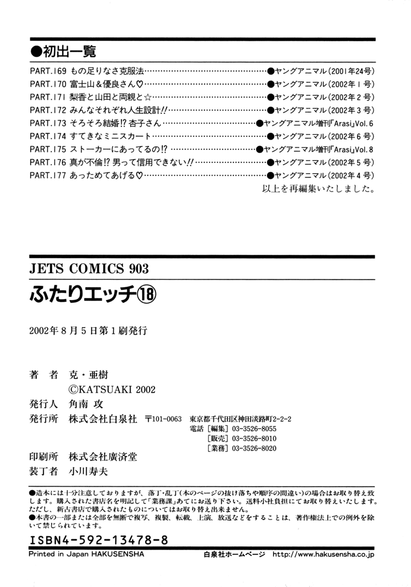 Halaman dari Futari Ecchi Chapter 177