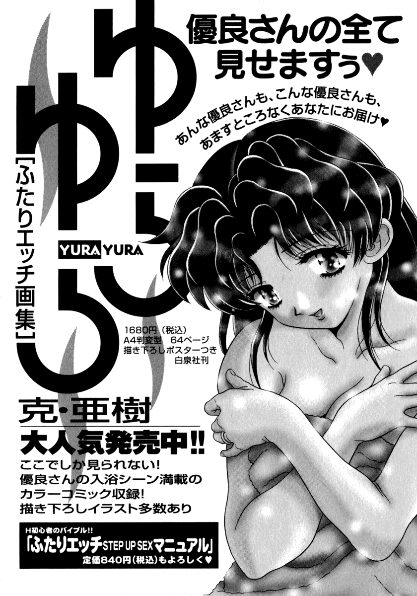 Halaman dari Futari Ecchi Chapter 177
