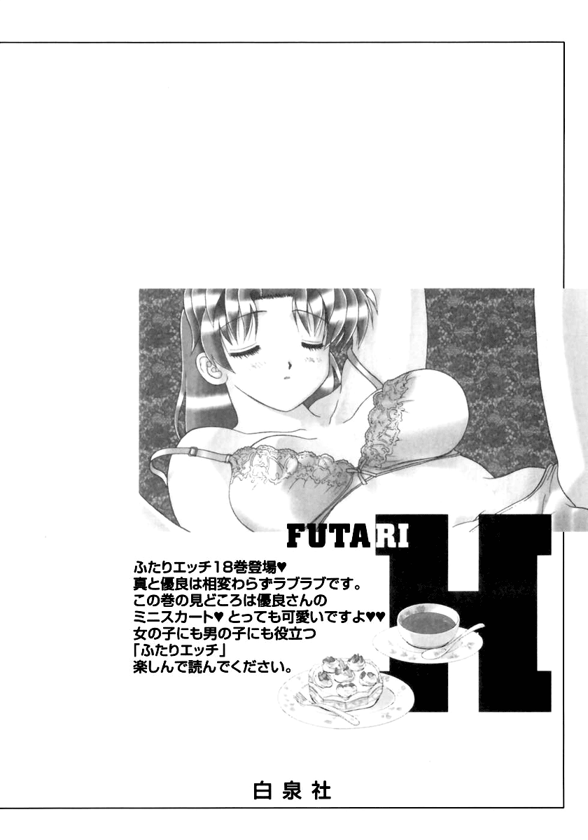 Halaman dari Futari Ecchi Chapter 177