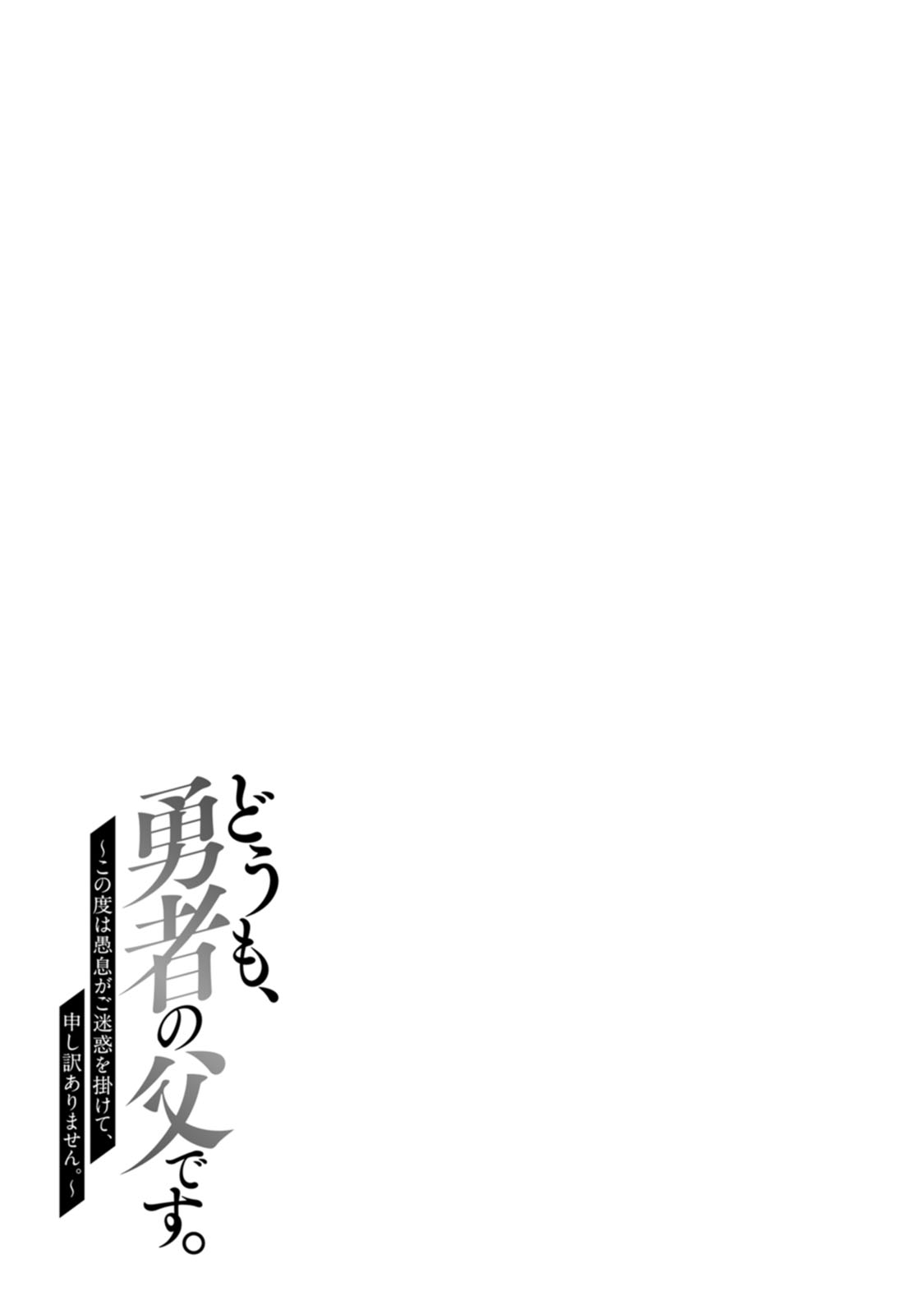 Doumo, Yuusha no Chichi desu. ~Kono Tabi wa Gusoku ga Gomeiwaku o Kakete, Moushiwake Arimasen.~ Chapter 11 Page 36