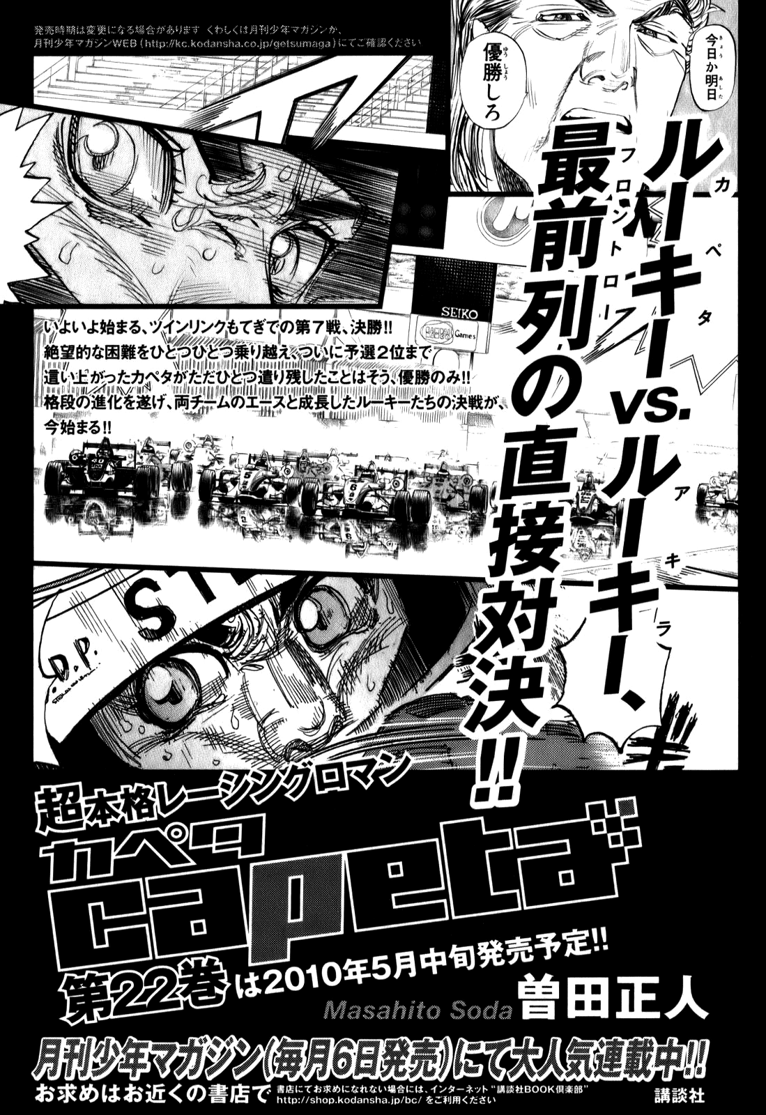Halaman dari Capeta Chapter 79