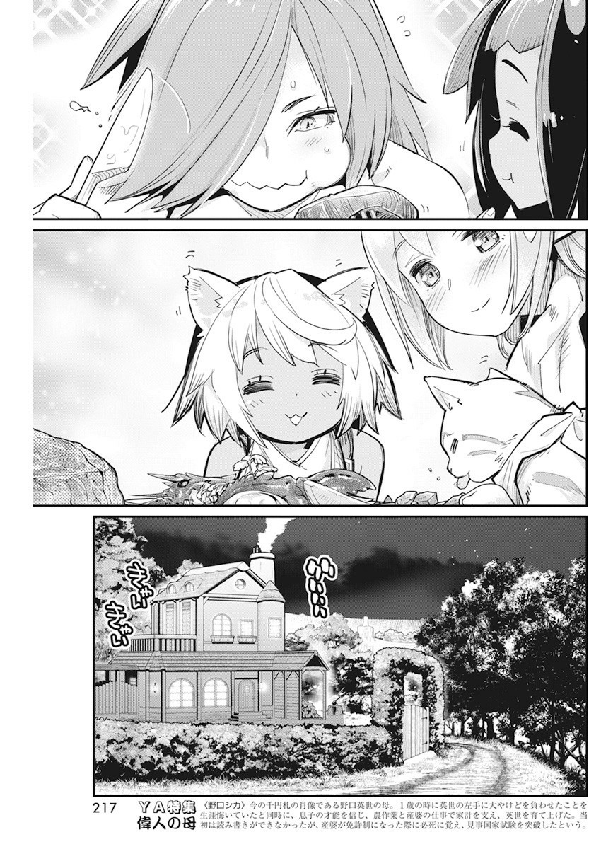 Halaman dari S-Rank Monster no "Behemoth" Dakedo, Neko to Machigawarete Elf Musume no Pet to Shite Kurashitemasu Chapter 38