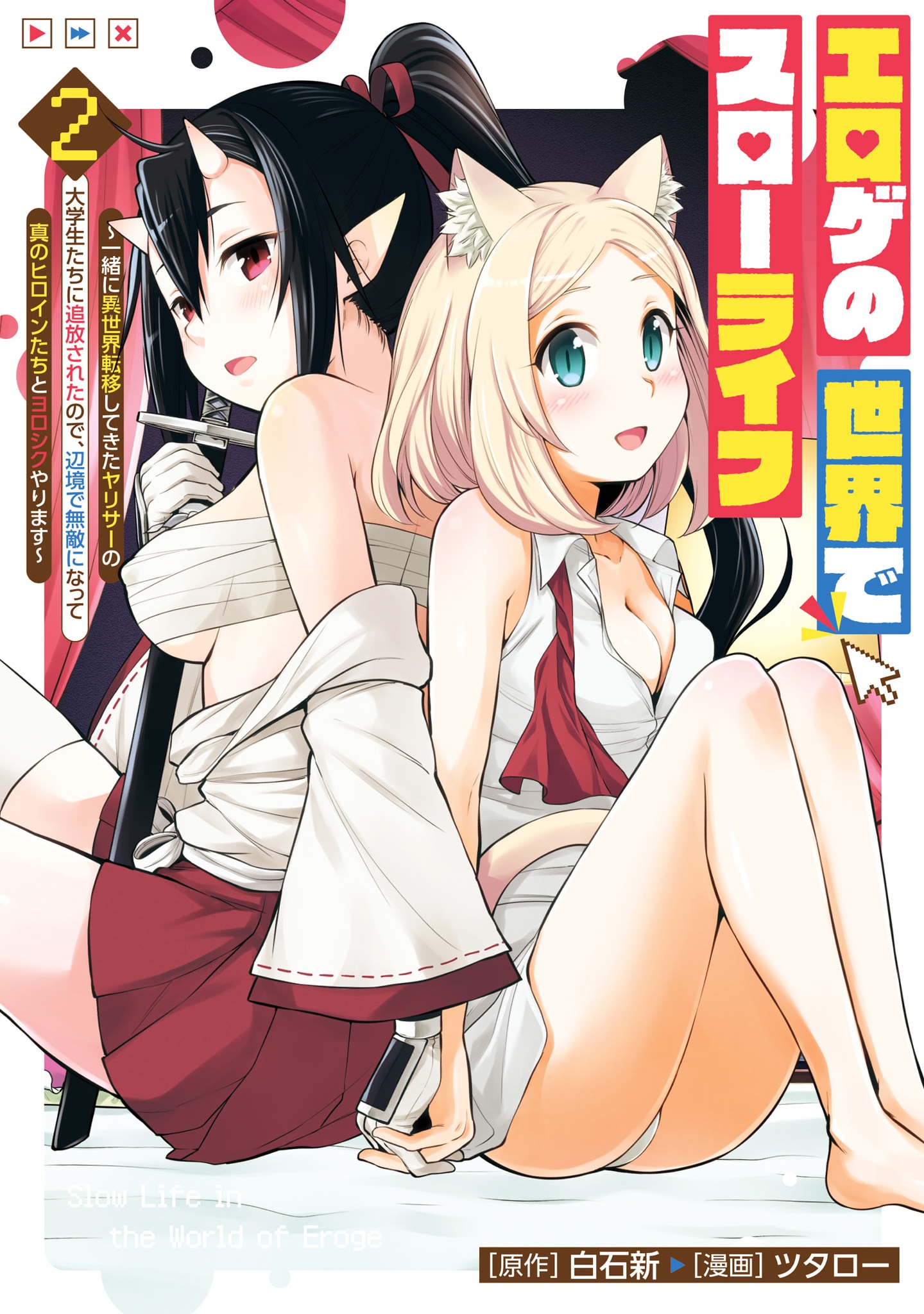 Halaman dari Eroge no Sekai de Slow Life ~Issho ni Isekai Teni shitekita Yarisaa no Daigakusei-tachi ni Tsuihou sareta node, Henkyou de Muteki ni Natte Shin no Heroine-tachi to Yoroshiku Yarimasu~ Chapter 7