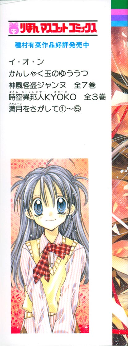 Halaman dari Full Moon o Sagashite Chapter 19