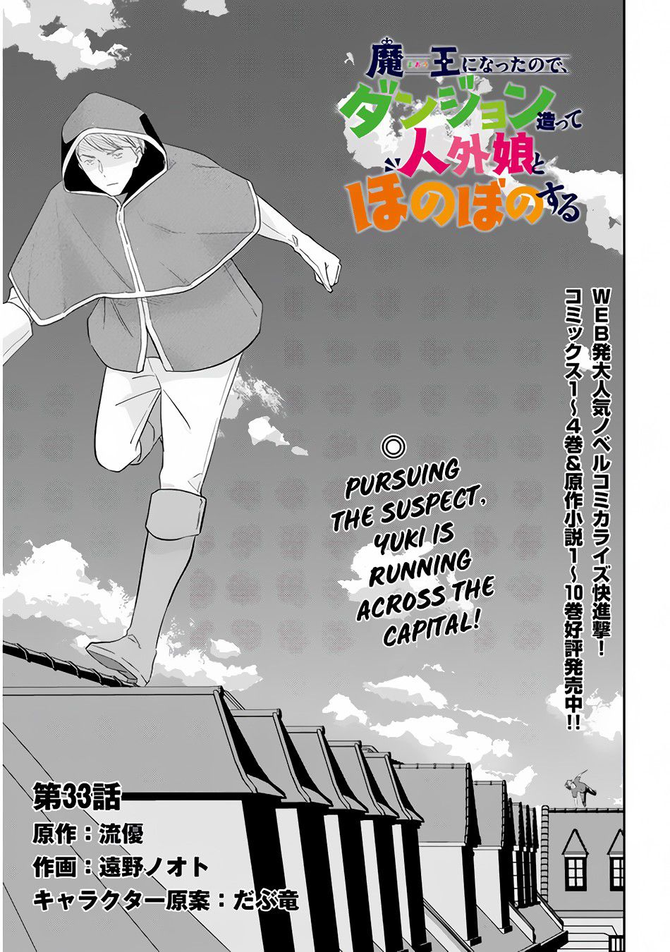 Halaman dari Maou ni Natta node, Dungeon Tsukutte Jingai Musume to Honobono Suru Chapter 33