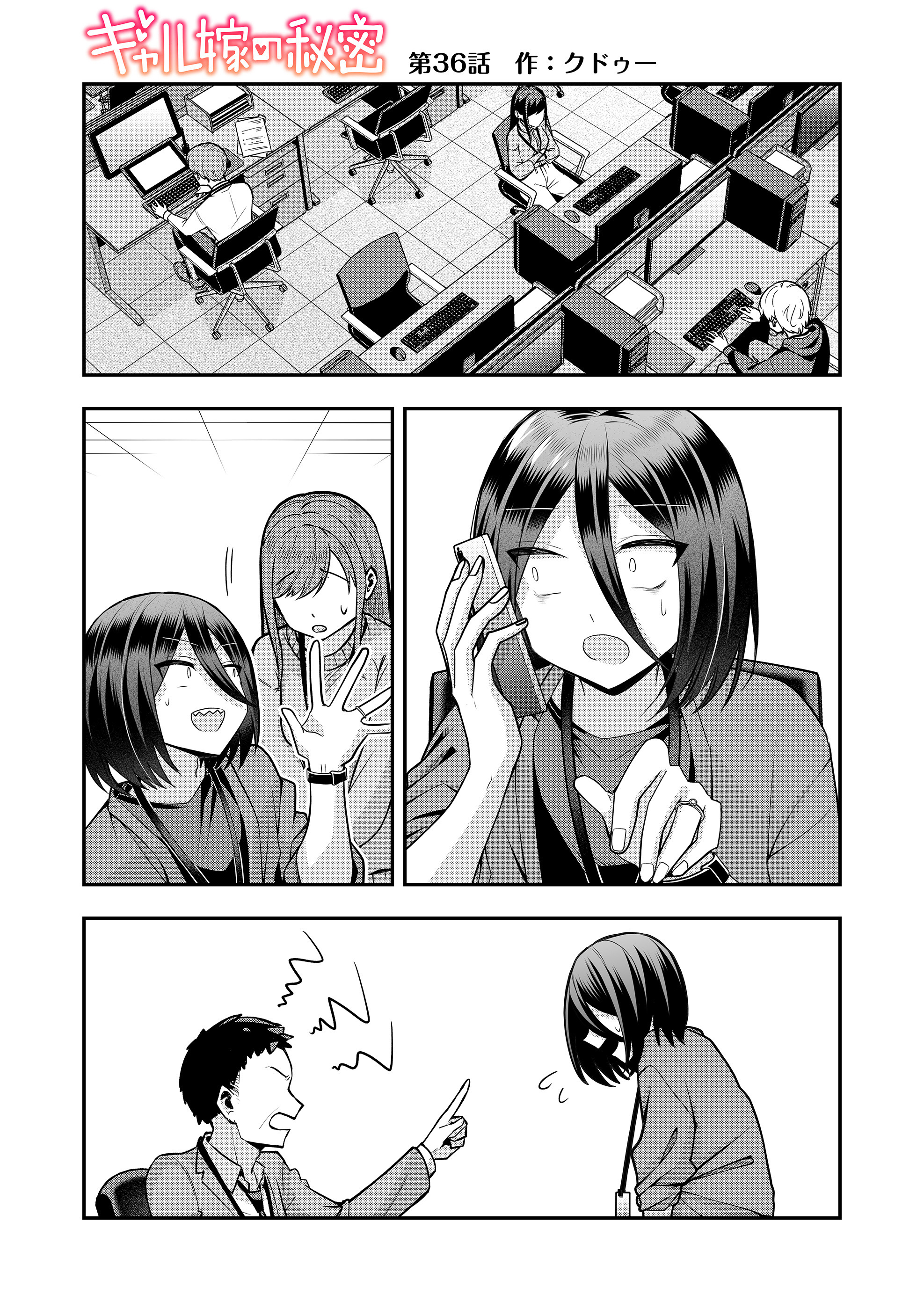 Halaman dari Gal Yome no Himitsu Chapter 36