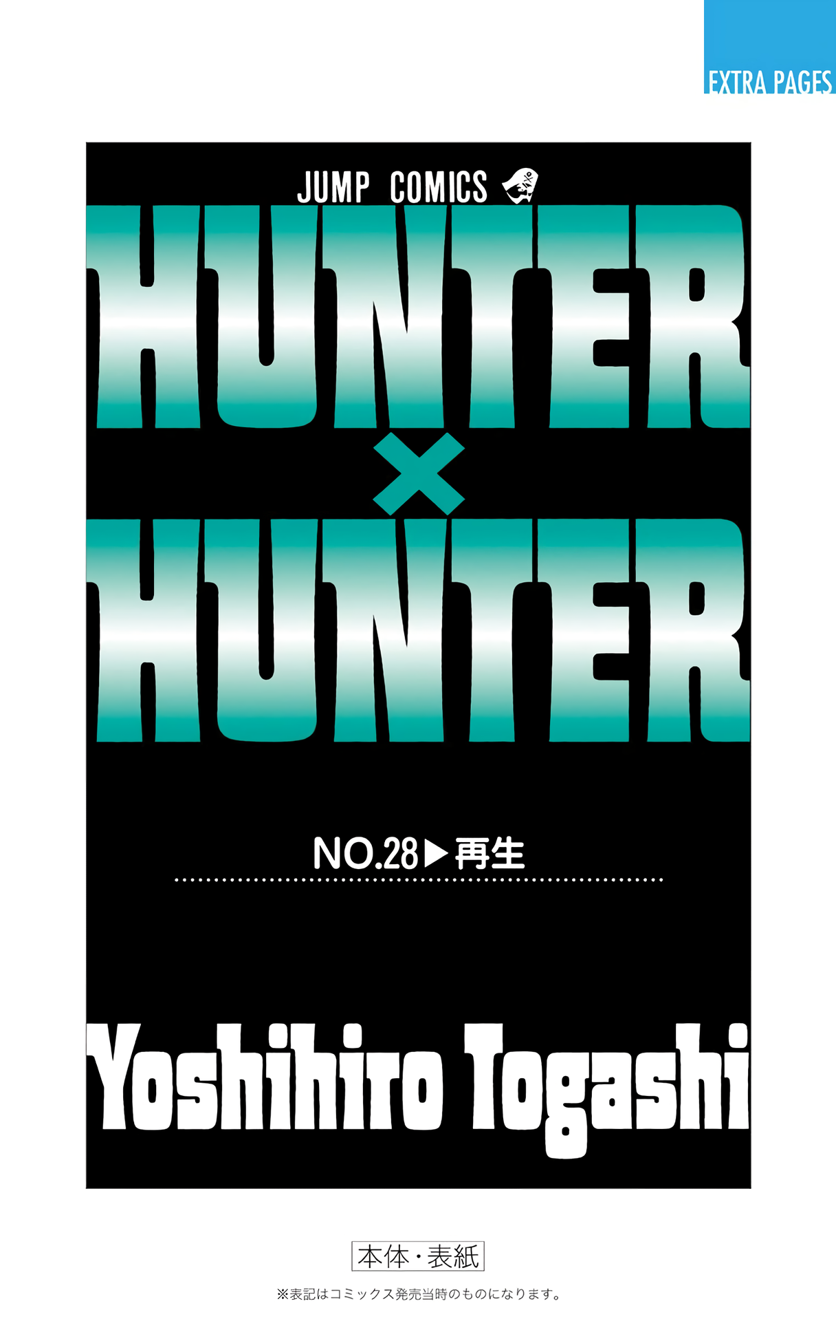 Halaman dari HUNTER x HUNTER (Official Colored) Chapter 300