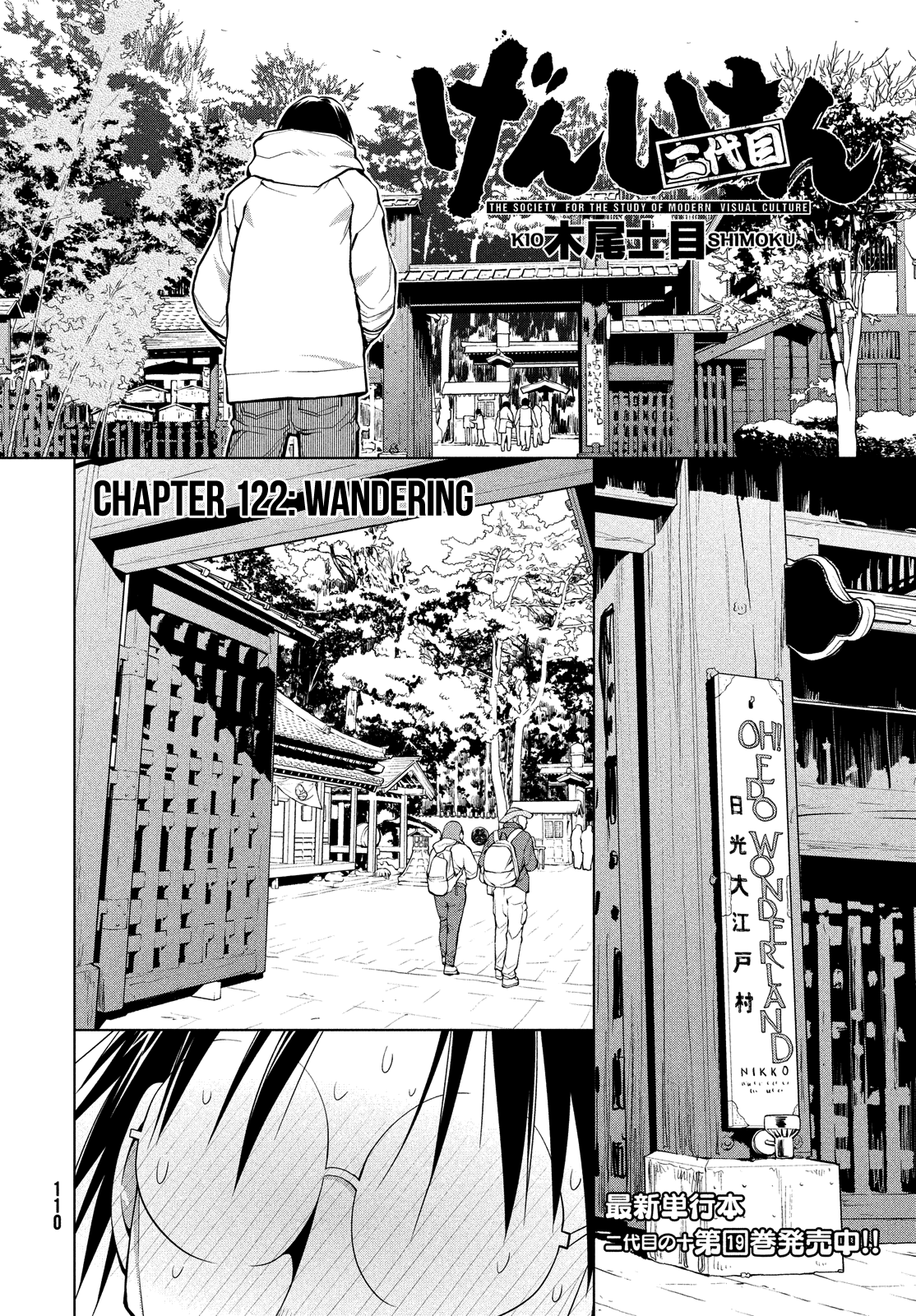Halaman dari Genshiken Nidaime - The Society for the Study of Modern Visual Culture II Chapter 122