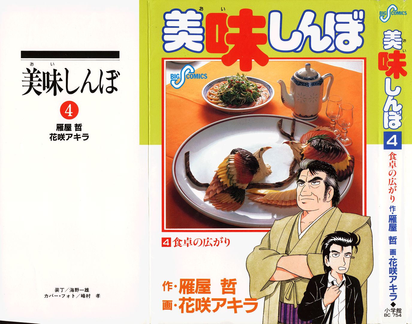 Halaman dari Oishinbo Chapter 27