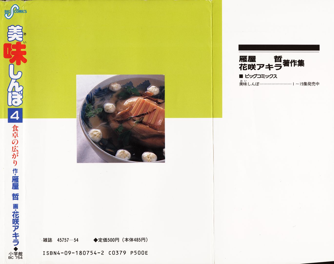 Halaman dari Oishinbo Chapter 27